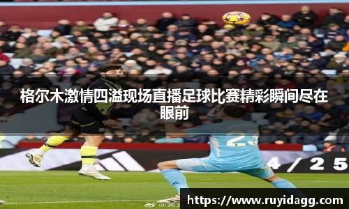 乐球体育直播